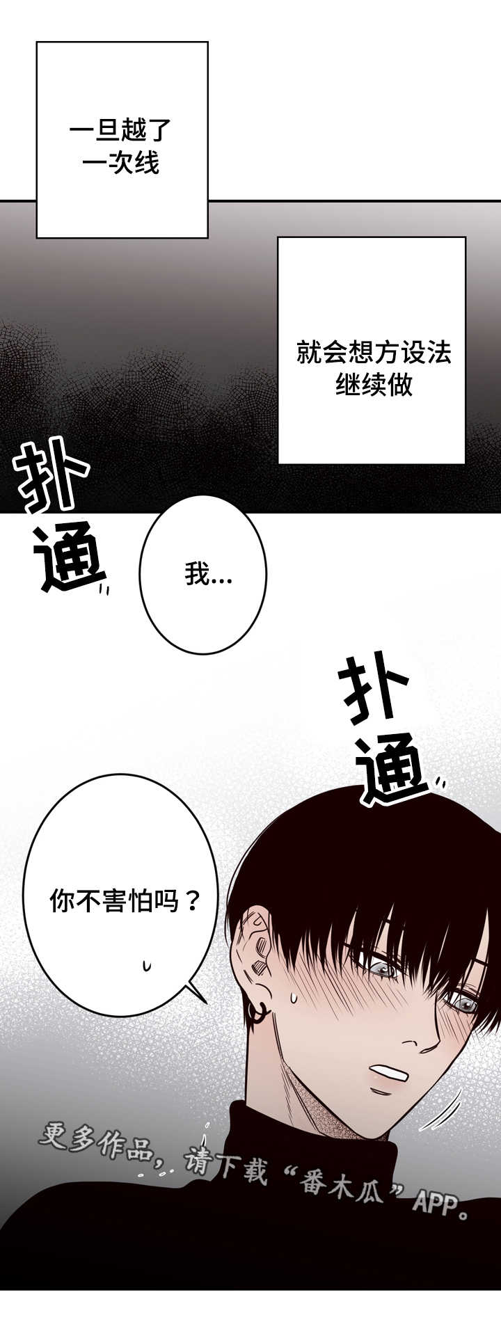 交际应酬费和业务招待费科目需要分开吗漫画,第14章：不是你的错5图