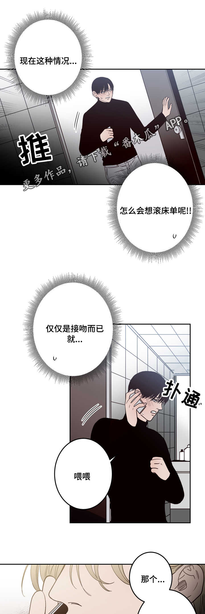 交际漫画,第16章：偷拍5图