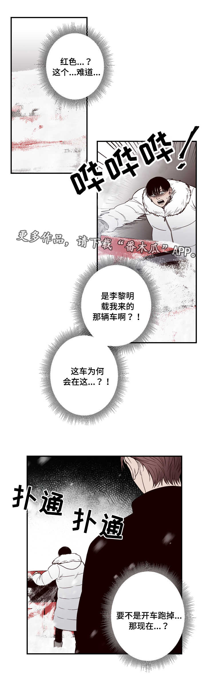 交际漫画,第8章：古怪2图