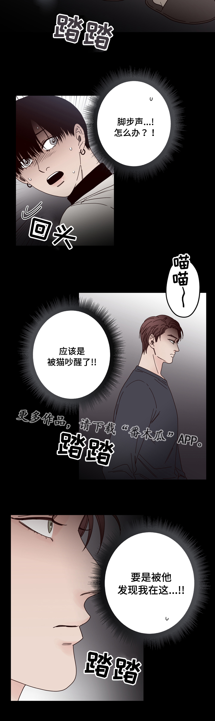 交际距离漫画,第33章：发现2图