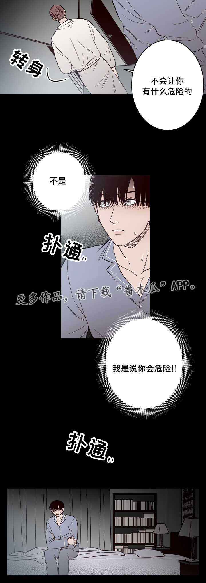 交际漫画,第11章：一起睡4图