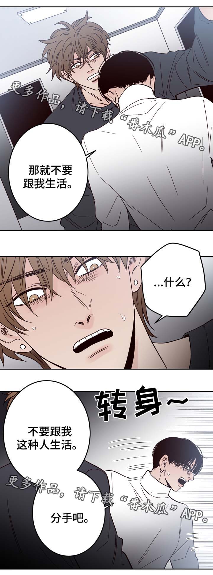 交际舞拉面歌曲漫画,第53章：分手2图