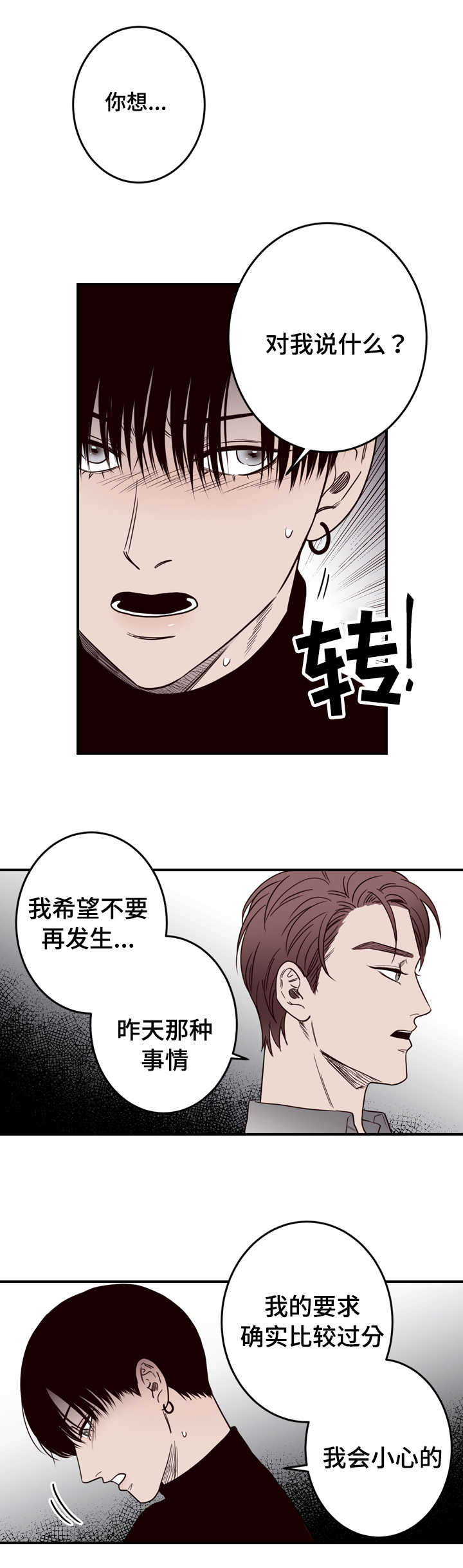 交际舞步初学入门慢罒步漫画,第13章：一切有我5图