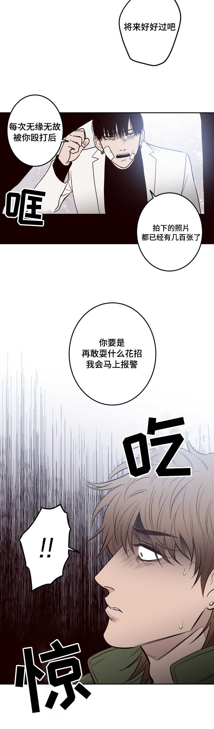 交际漫画,第1章：分手1图