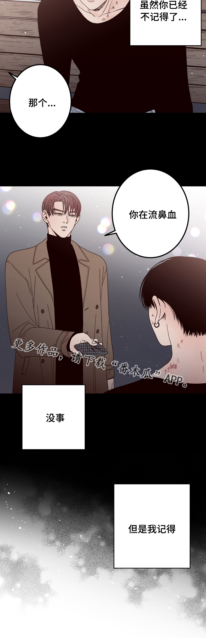 交际漫画,第27章：迷路1图
