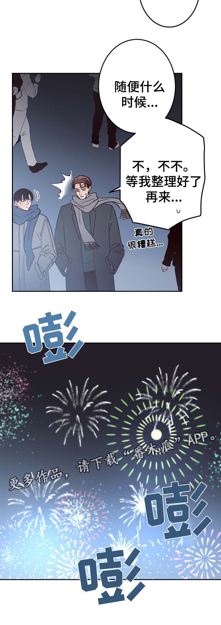 交际应酬场面话大全漫画,第59章：我爱你（完结）3图