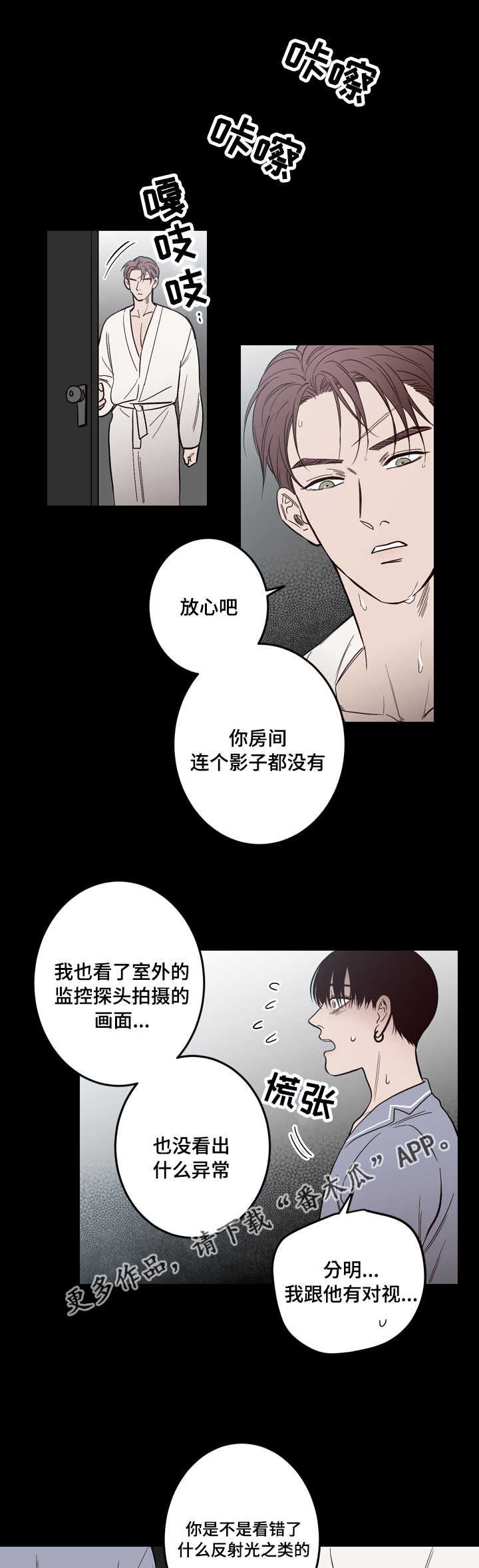交际漫画,第11章：一起睡5图