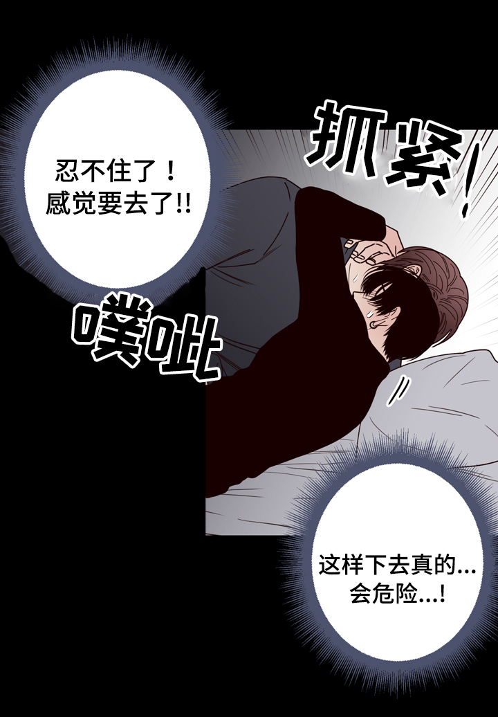 交际漫画,第39章：掐住5图