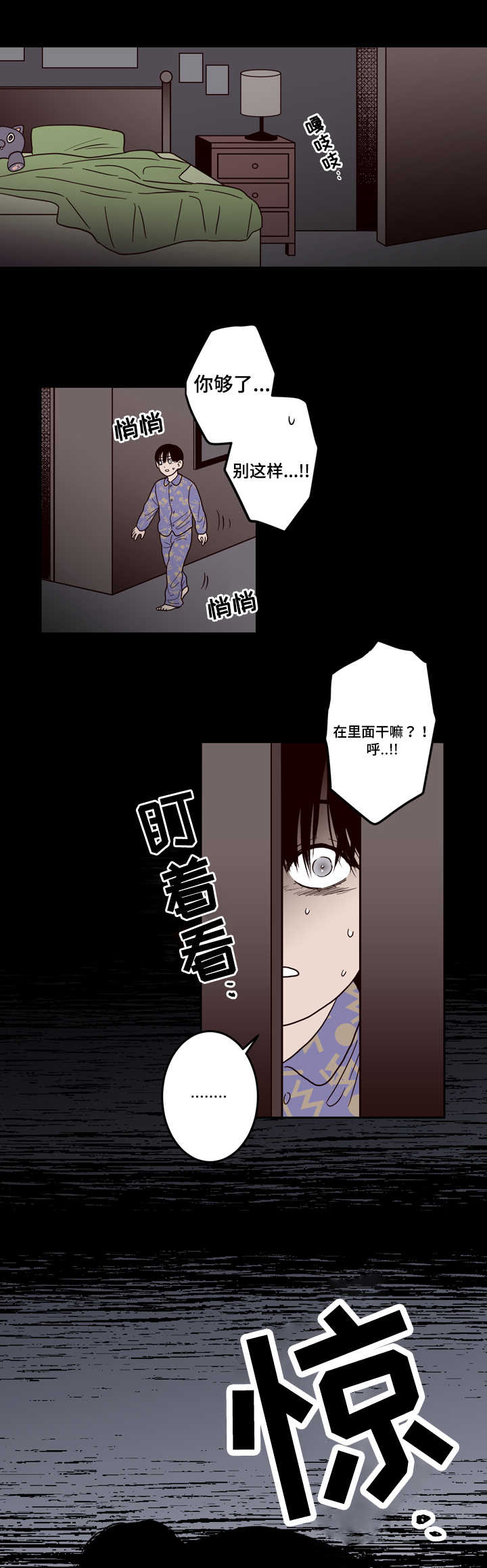 交际漫画,第3章：说清楚5图