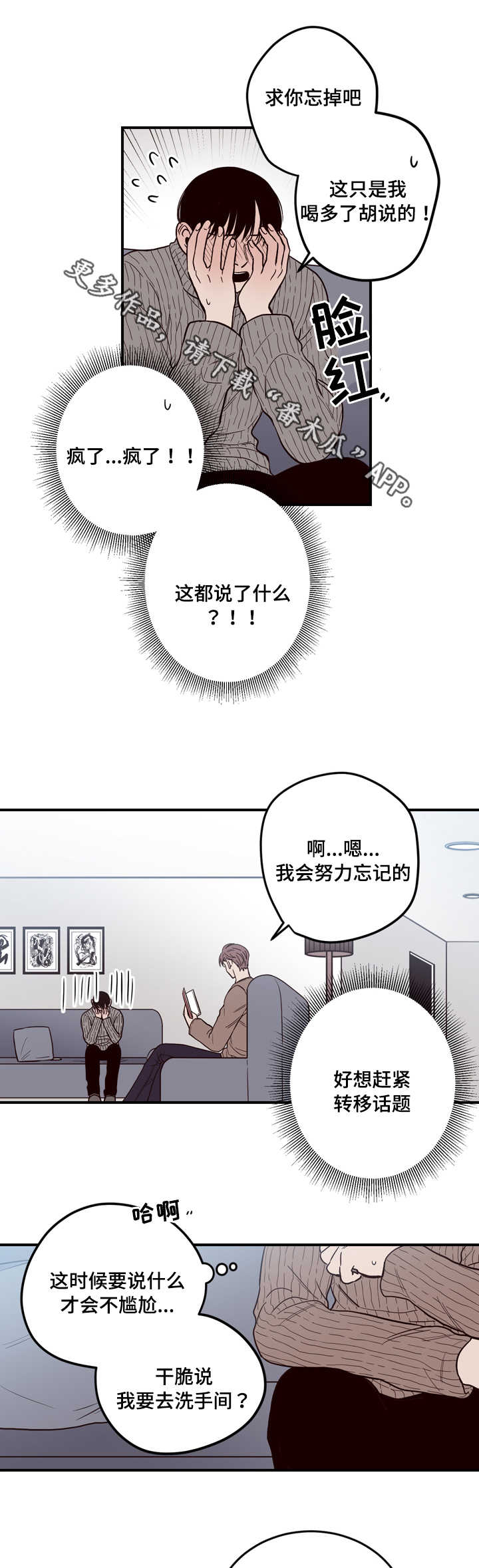 交际漫画,第9章：试探5图