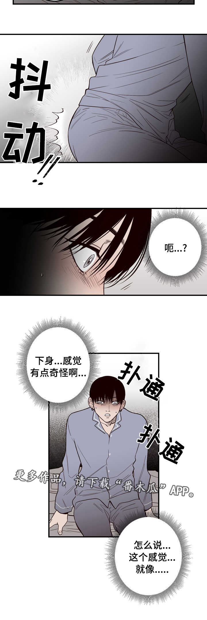 交际漫画,第7章：怎么回事2图