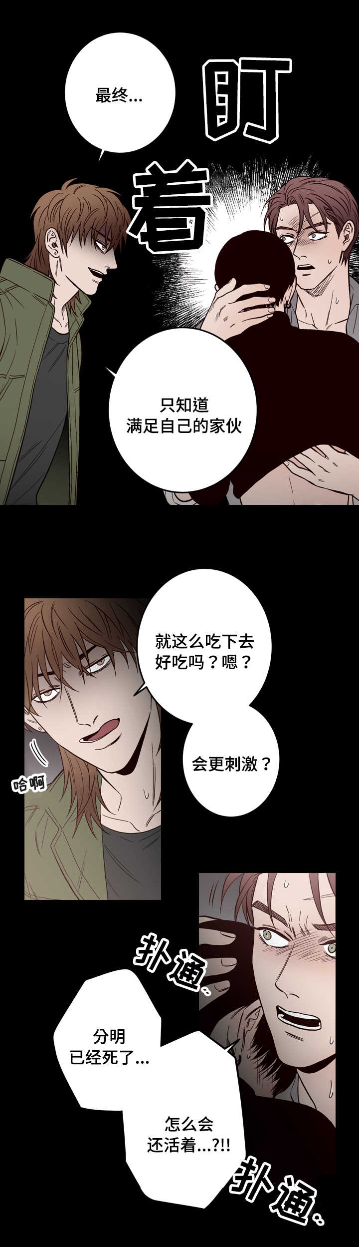 交际漫画,第12章：实情5图