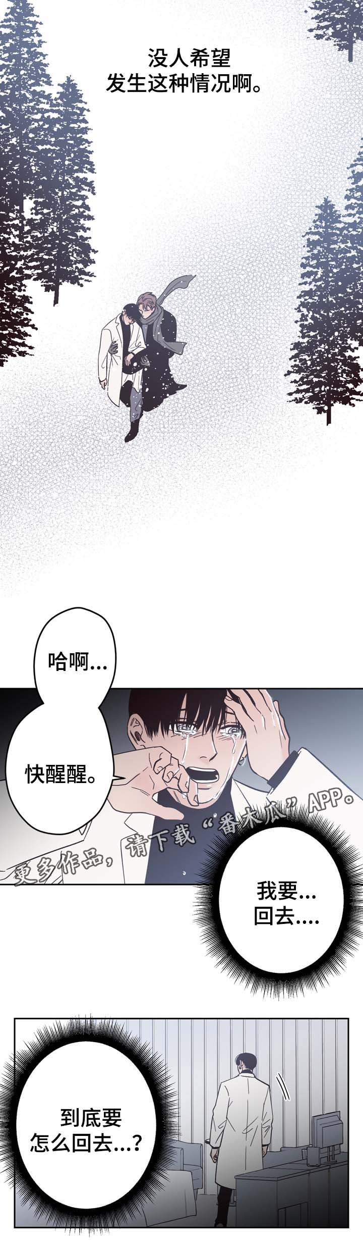 交际距离漫画,第57章：车祸2图