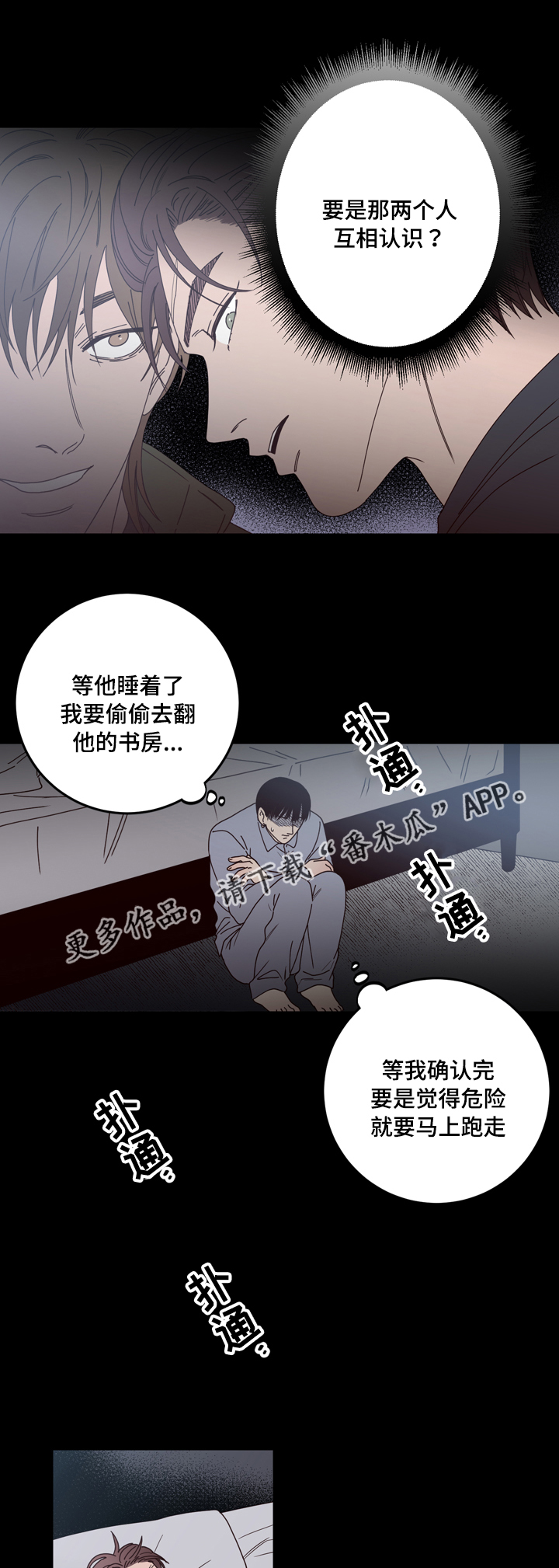 交际漫画,第33章：发现3图