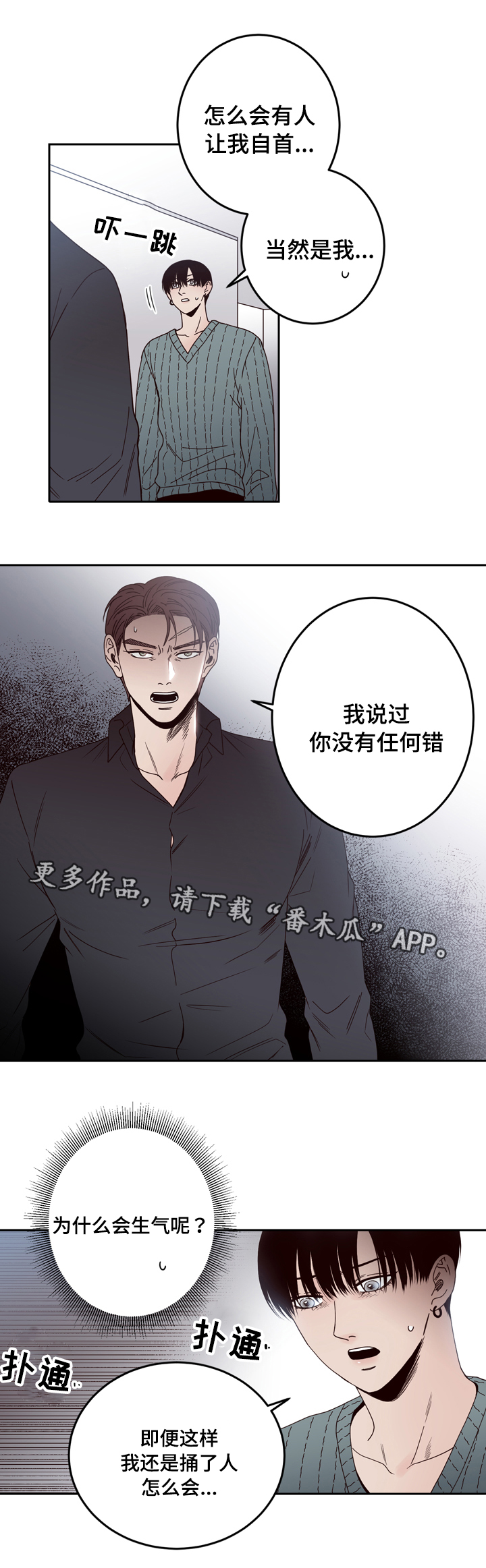 交际距离漫画,第26章：说谎4图