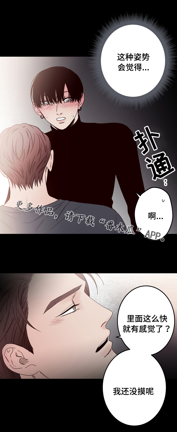 交际漫画,第38章：答应你1图