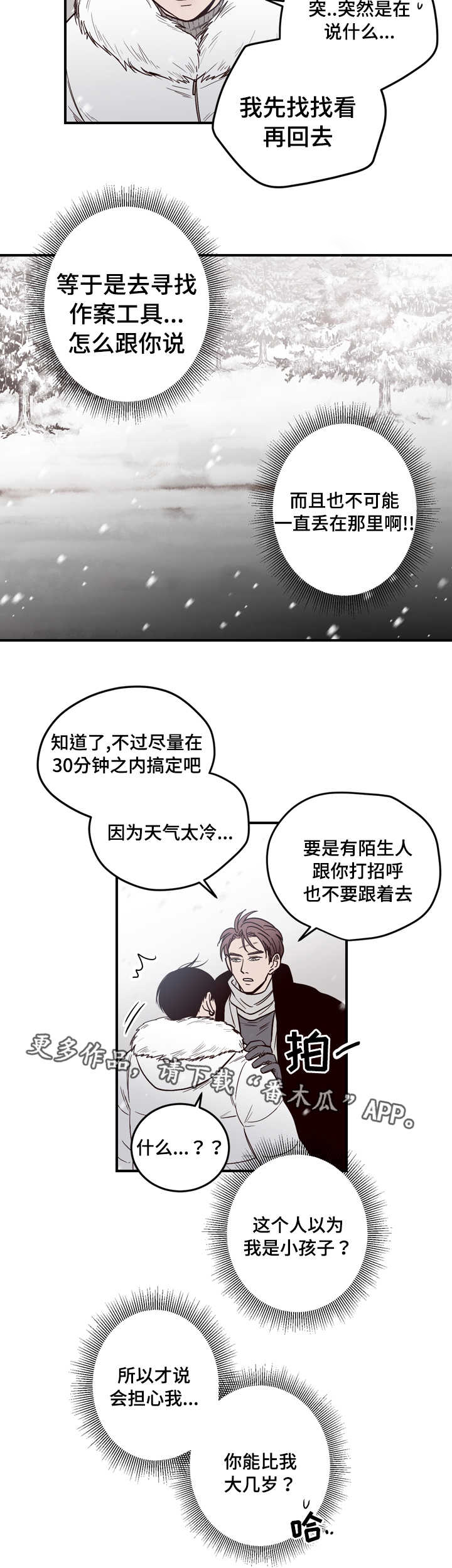 交际漫画,第8章：古怪3图
