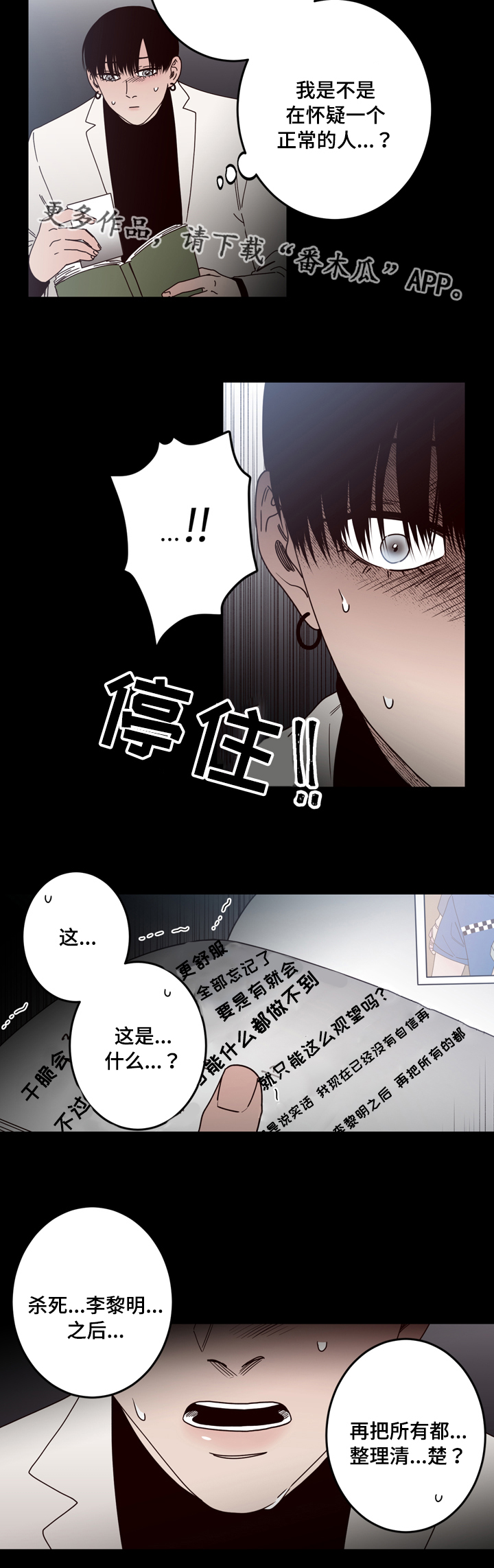 交际距离漫画,第33章：发现5图