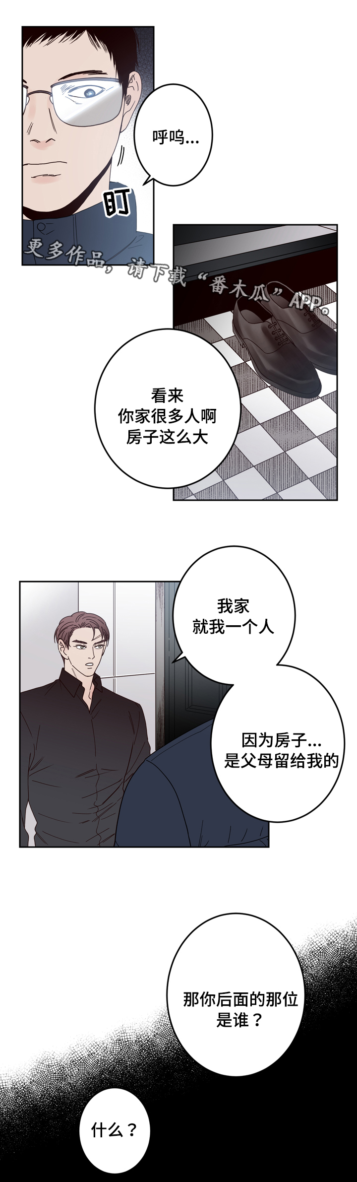 交际距离漫画,第26章：说谎4图