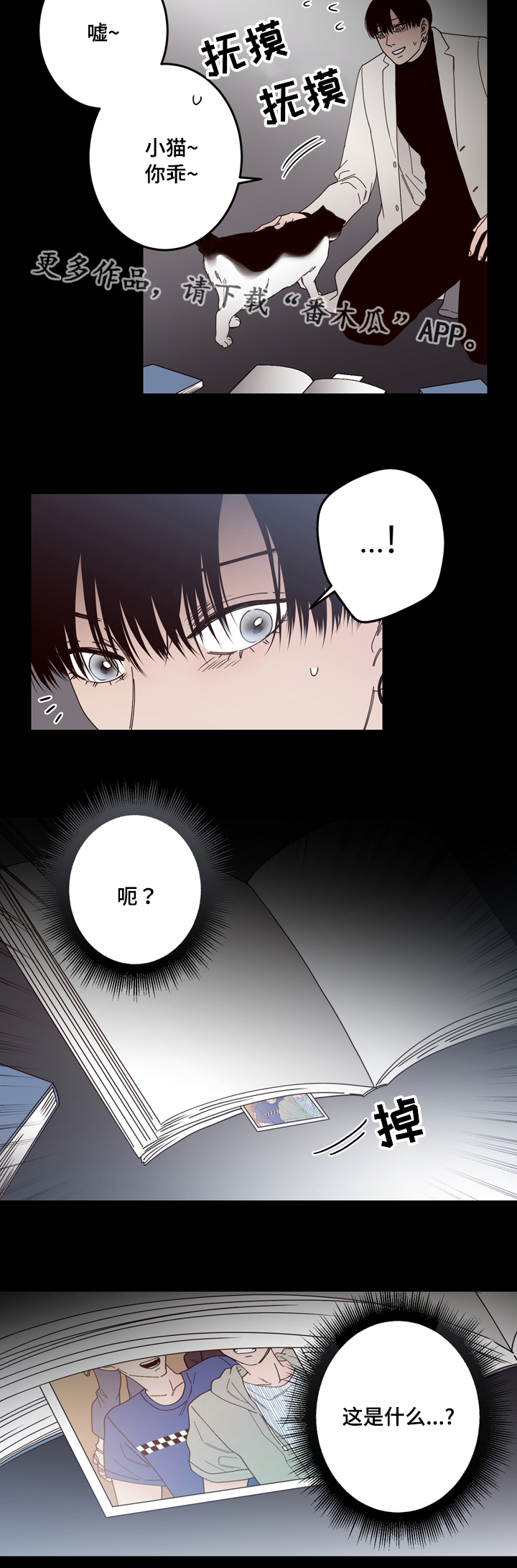 交际距离漫画,第33章：发现3图