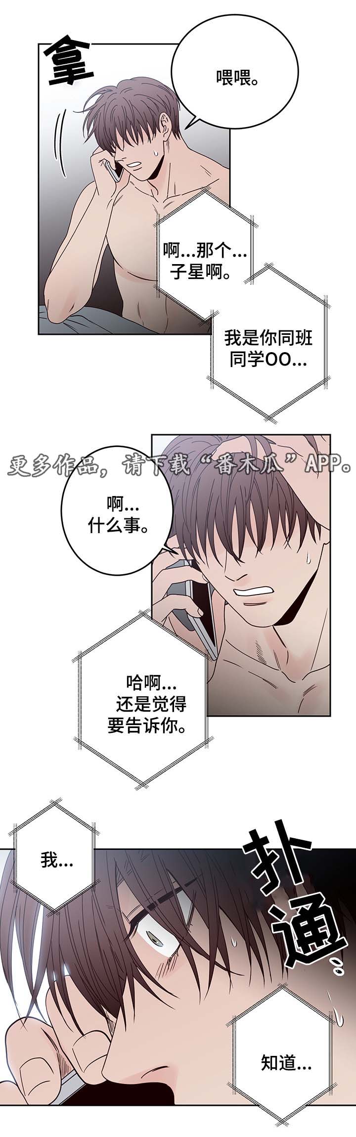 交际活动漫画,第47章：祸不单行2图