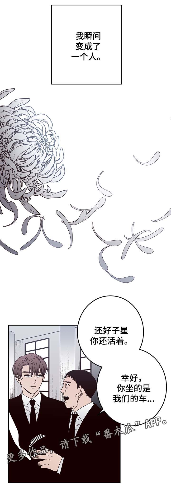 交际漫画,第47章：祸不单行5图