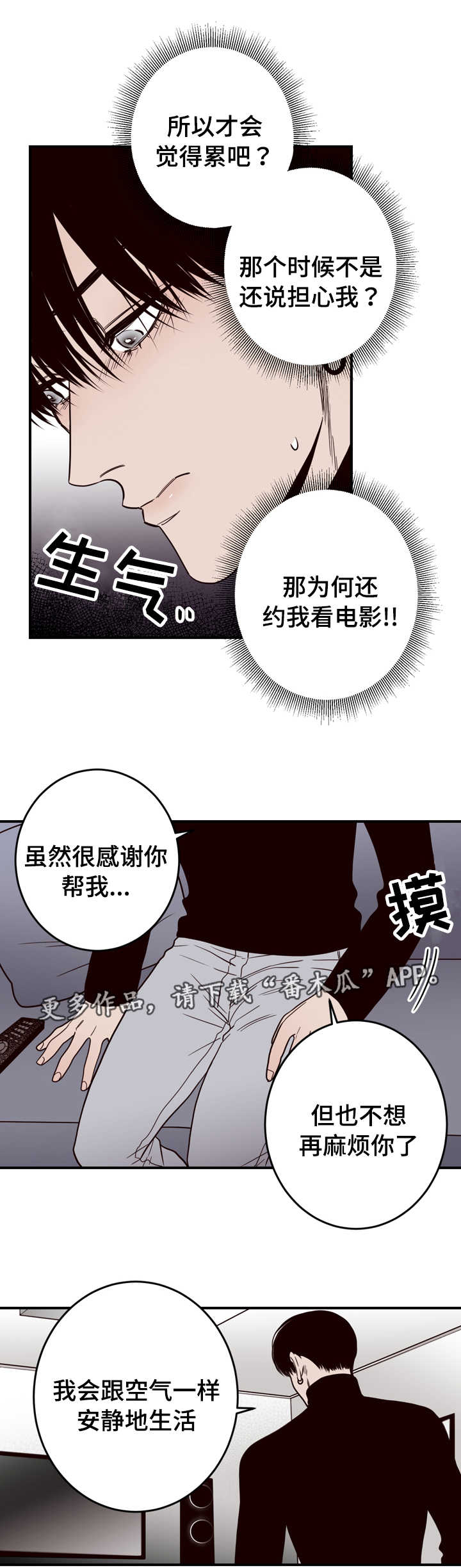 交际舞步初学入门慢罒步漫画,第13章：一切有我1图