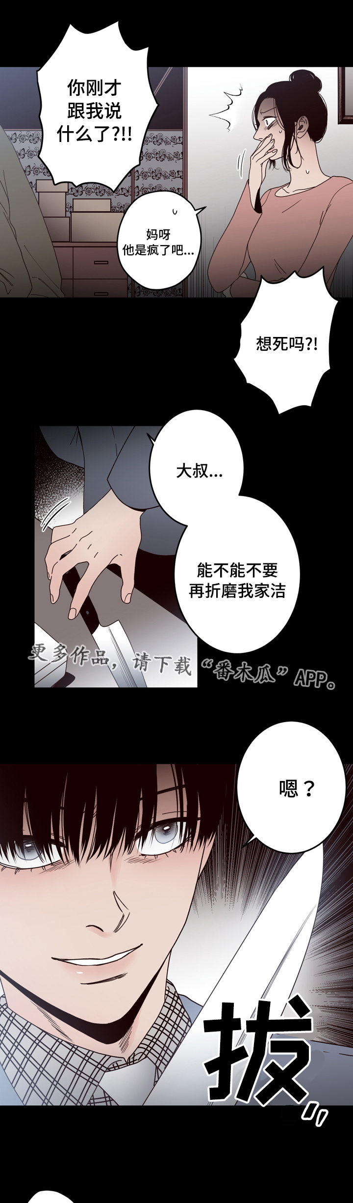 交际的最小单位是漫画,第29章：你是谁5图
