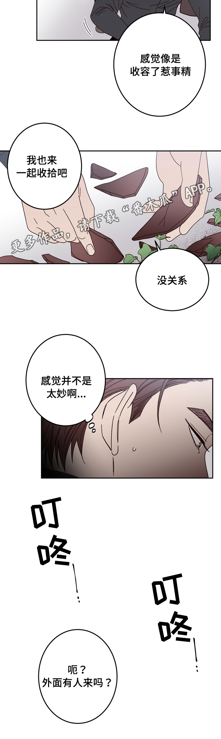 交际漫画,第25章：警察2图