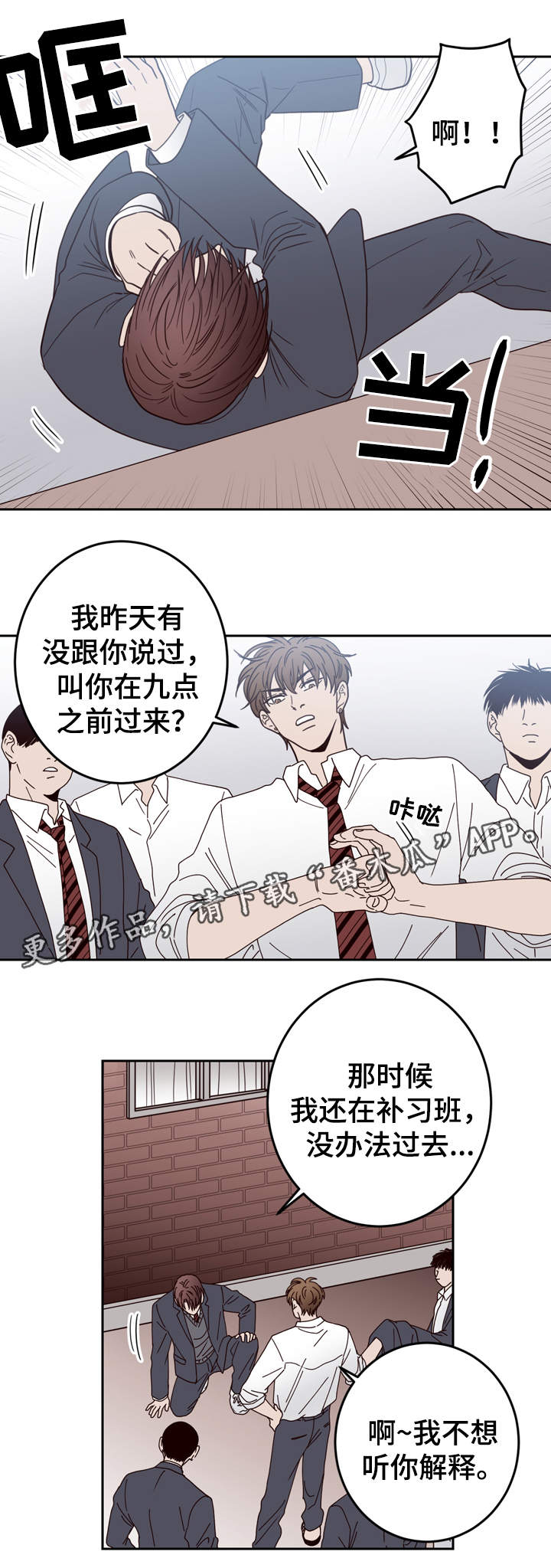 交际漫画,第44章：校园欺凌1图