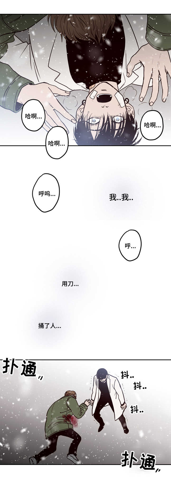 交际漫画,第2章：杀了你5图