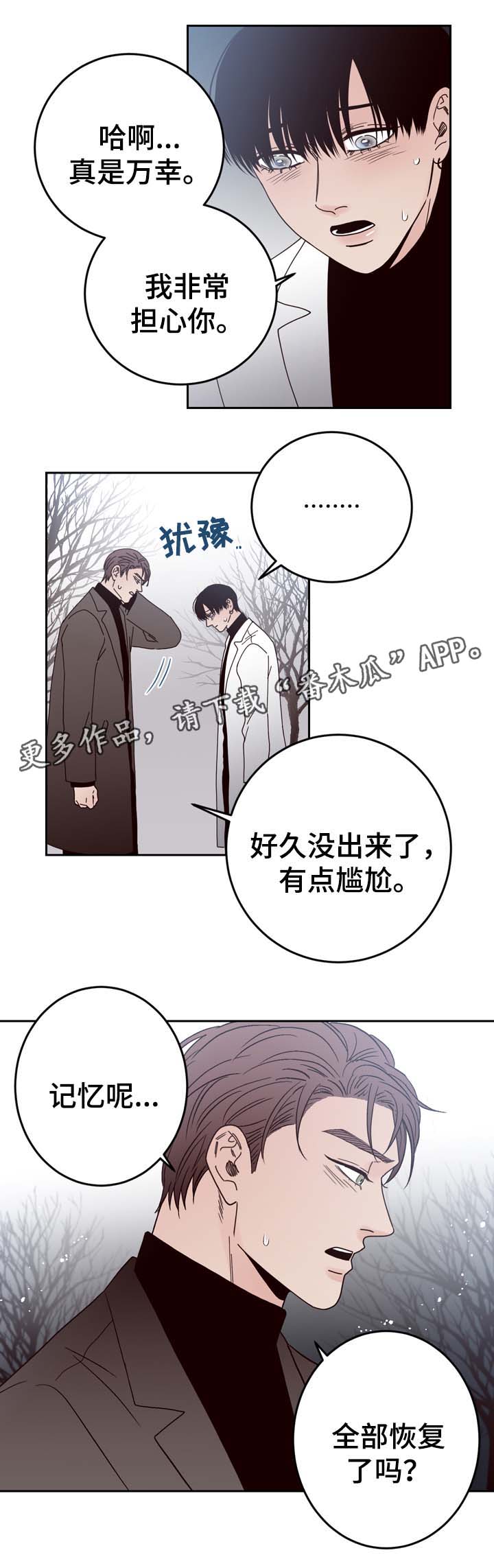 交际漫画,第58章：重新开始4图