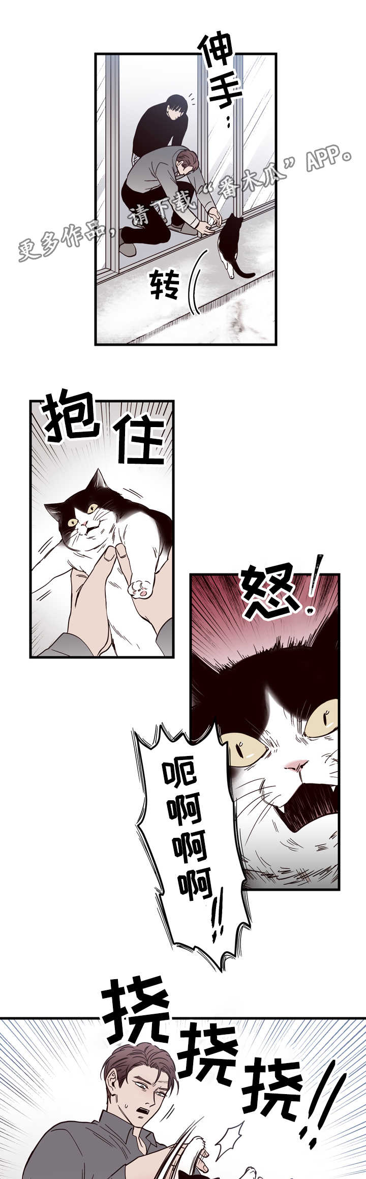 交际漫画,第15章：窗外5图