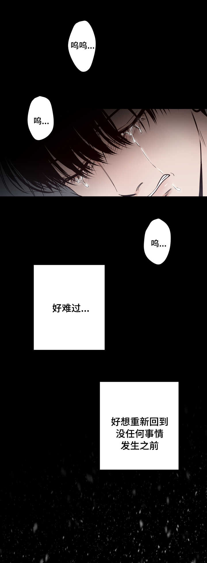 交际漫画,第20章：后悔5图