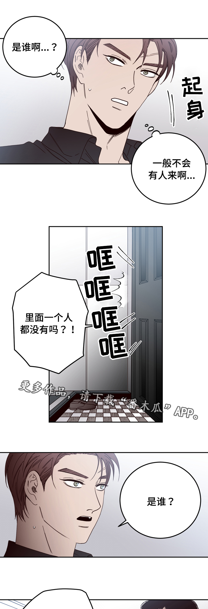 交际漫画,第25章：警察3图