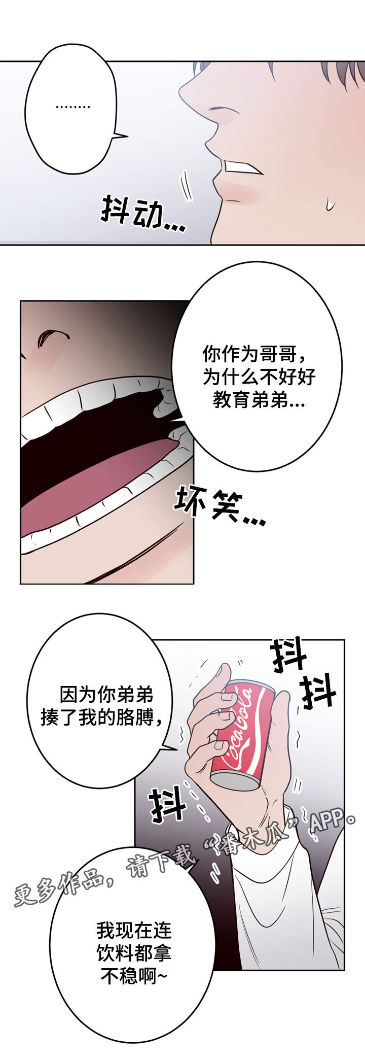 交际活动漫画,第43章：不良混混1图