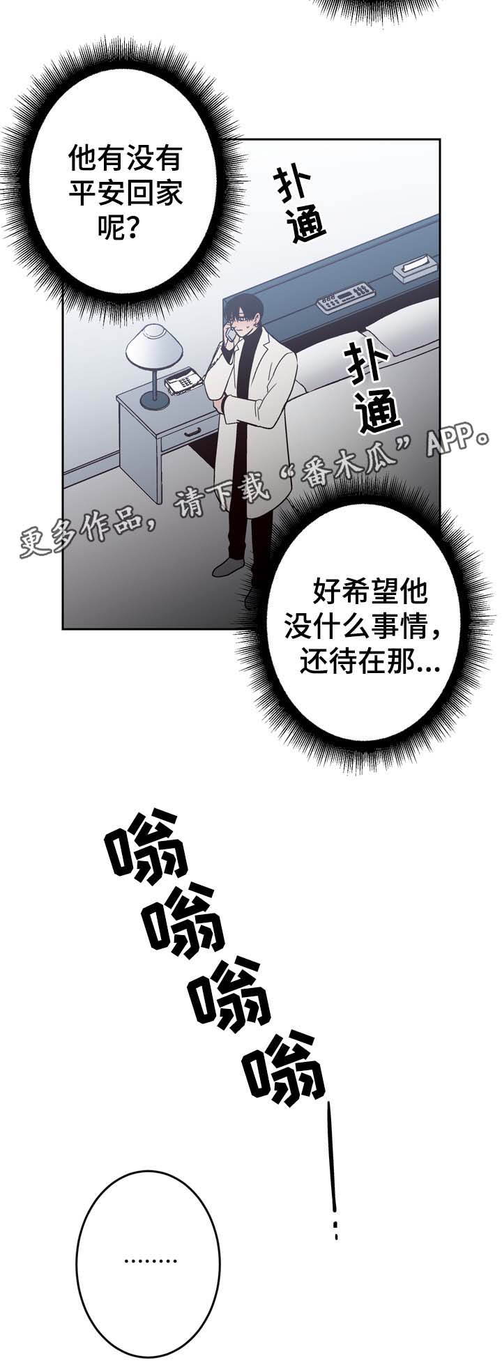 交际距离漫画,第57章：车祸4图