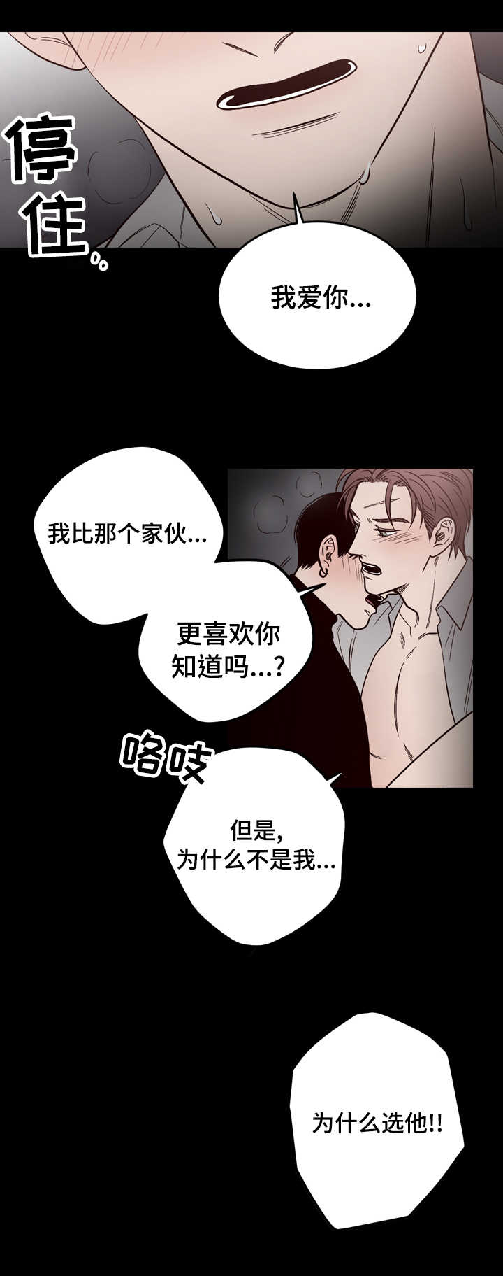 交际漫画,第12章：实情2图