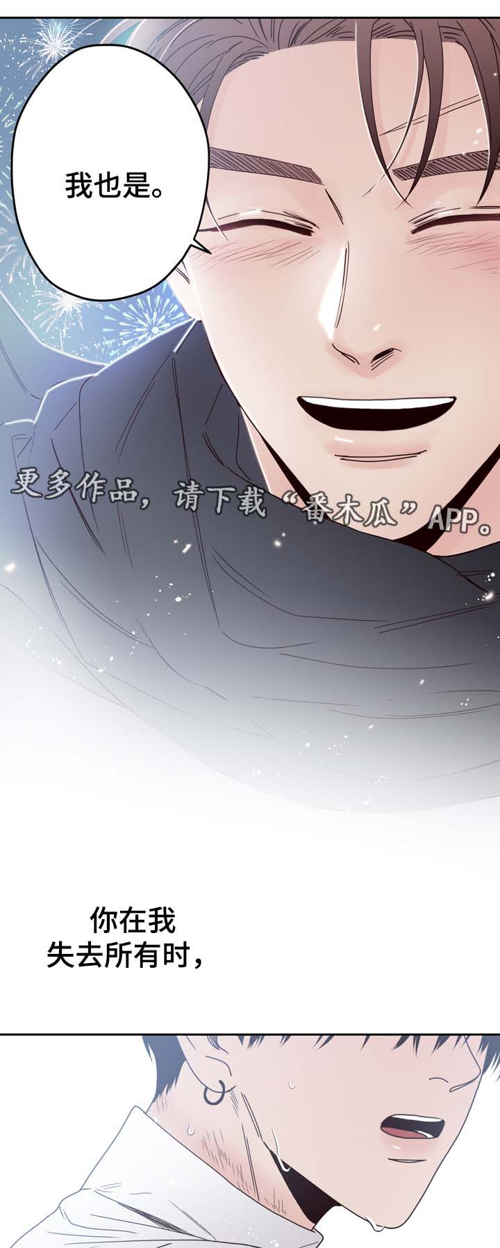 交际应酬场面话大全漫画,第59章：我爱你（完结）3图