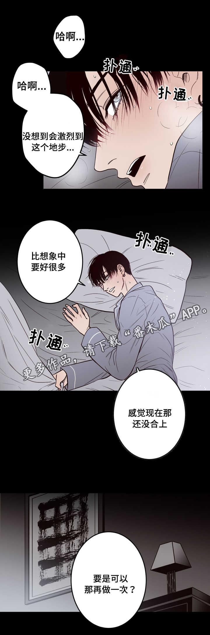 交际漫画,第6章：帮你2图
