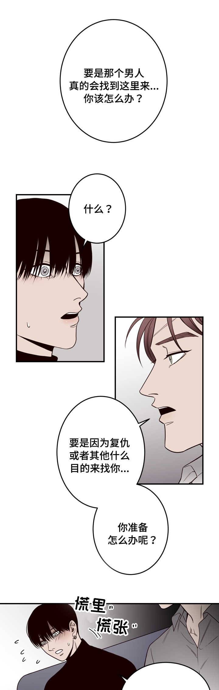 交际舞步初学入门慢罒步漫画,第13章：一切有我2图