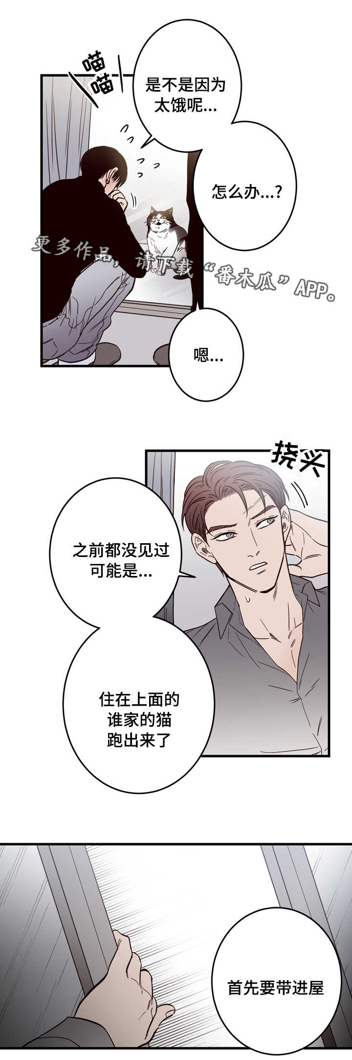 交际漫画,第15章：窗外4图