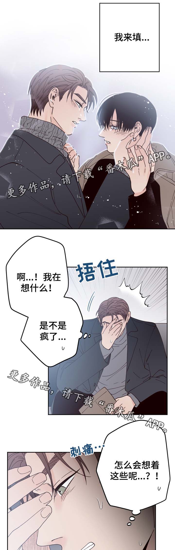 交际漫画,第52章：隐藏在愤怒背后的感情5图