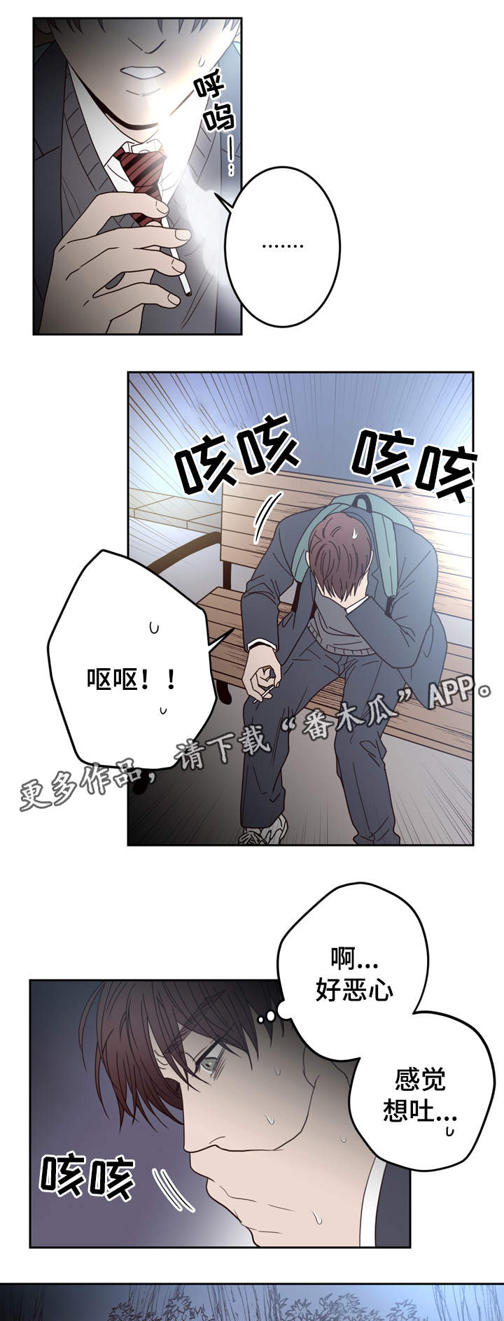 交际漫画,第44章：校园欺凌1图