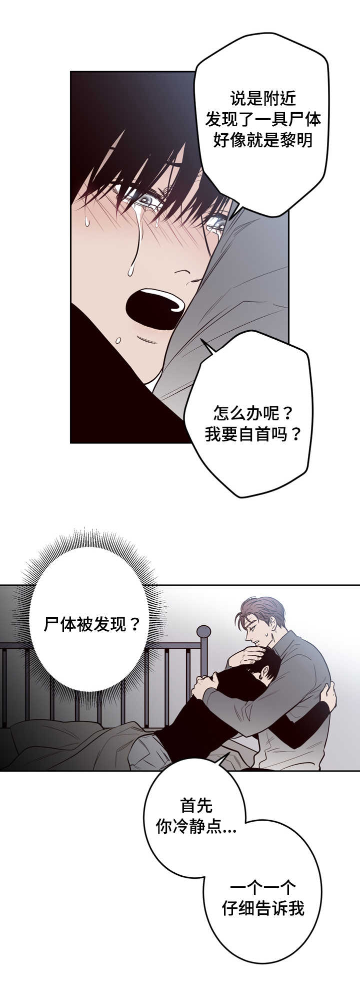 交际漫画,第18章：自首5图
