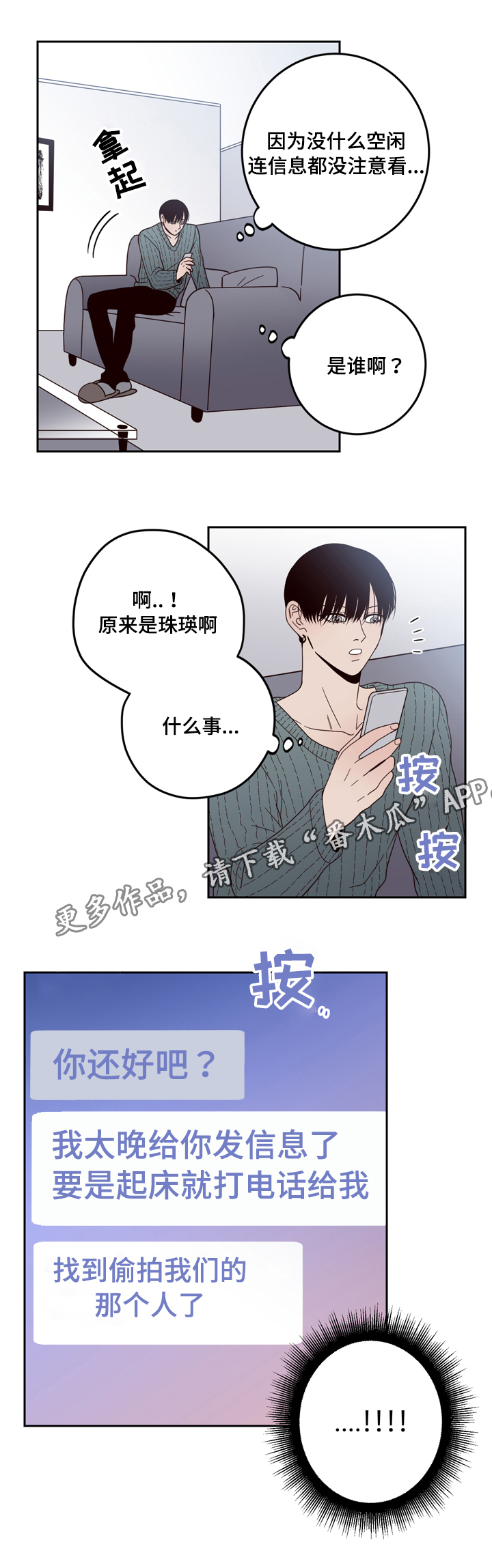 交际漫画,第23章：找到了3图