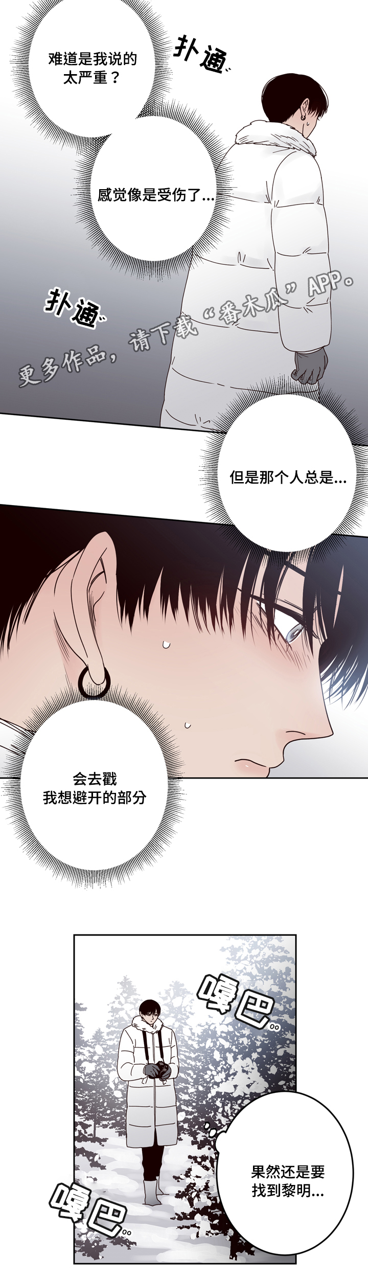 交际漫画,第27章：迷路2图