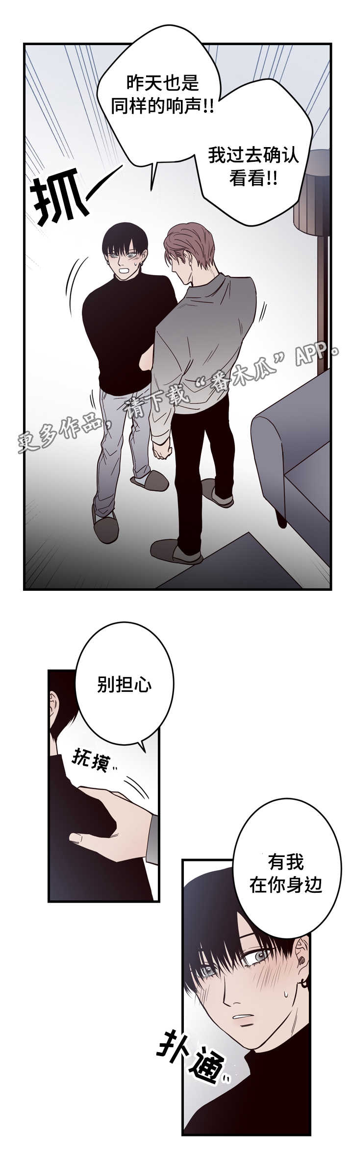 交际漫画,第15章：窗外1图