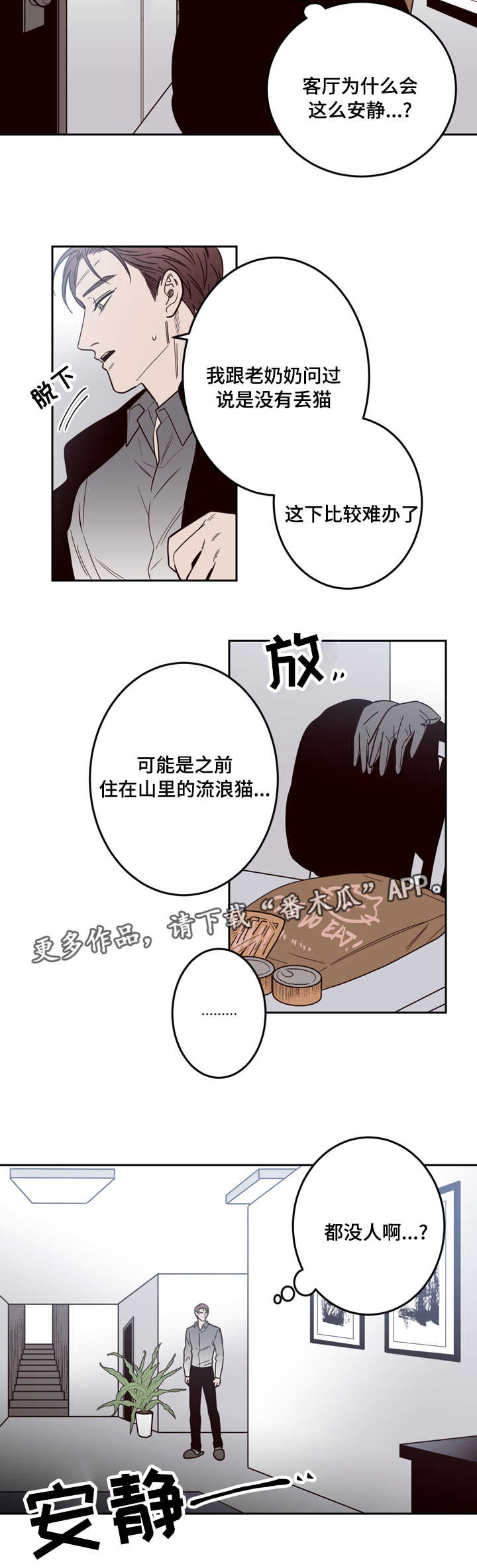 交际漫画,第18章：自首4图