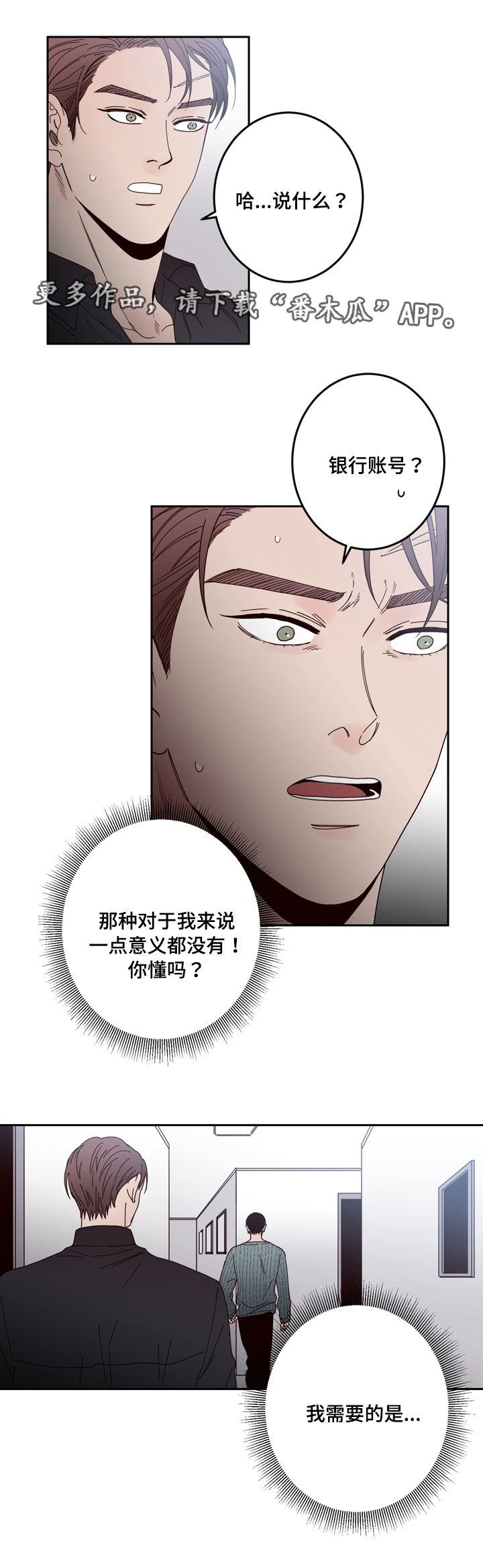 交际距离漫画,第26章：说谎3图